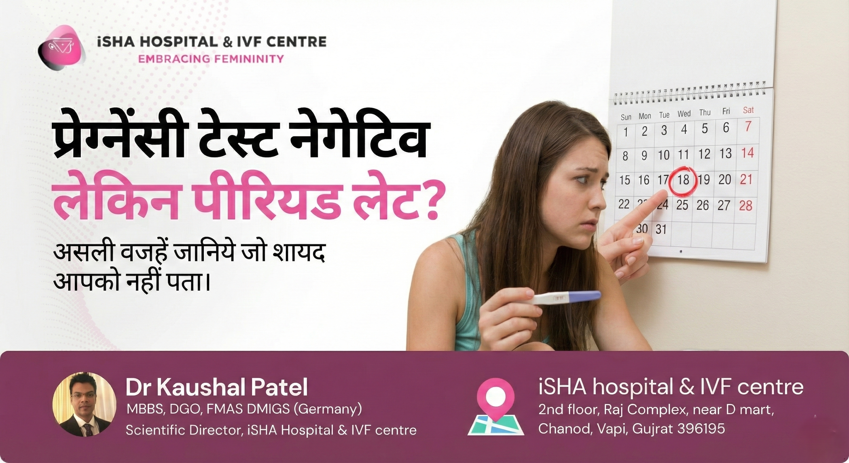 प्रेग्नेंसी टेस्ट नेगेटिव लेकिन पीरियड लेट? असली वजहें आपको चौंका देंगी!