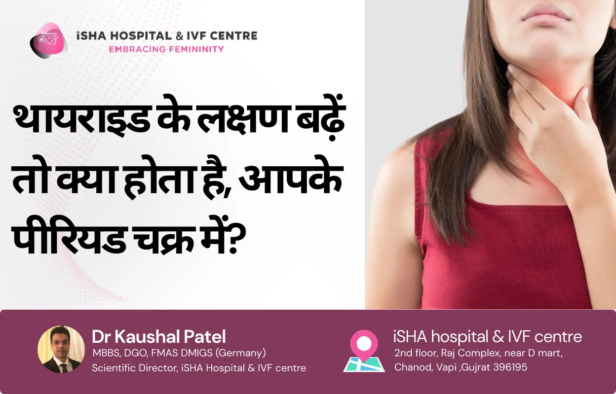 थायराइड के लक्षण बढ़ें तो क्या होता है जानें कैसे ये बदलाव चुपचाप आपके पीरिय