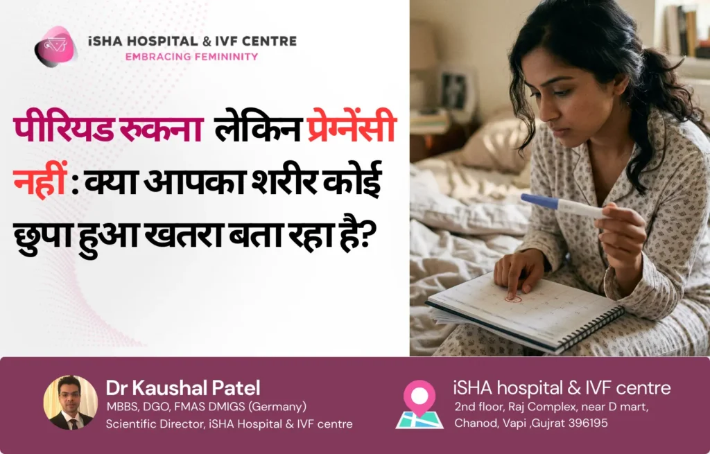 पीरियड रुकना लेकिन प्रेग्नेंसी नहीं क्या आपका शरीर कोई छुपा हुआ खतरा बता रहा है