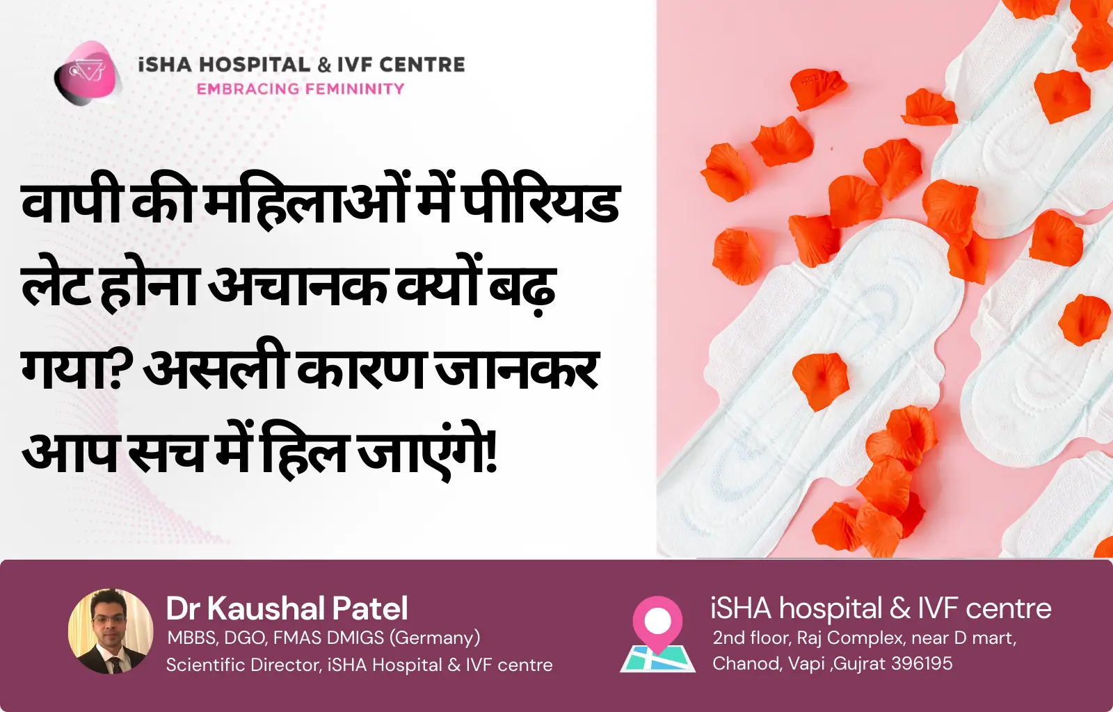 वापी की महिलाओं में पीरियड लेट होना अचानक क्यों बढ़ गया असली कारण जानकर आप सच में हिल जाएंगे!