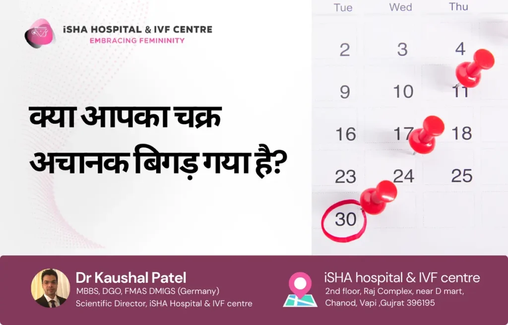 क्या आपका चक्र अचानक बिगड़ गया है वजह ओव्यूलेशन और पीरियड के बीच यह छुपा हुआ असंतुलन है!