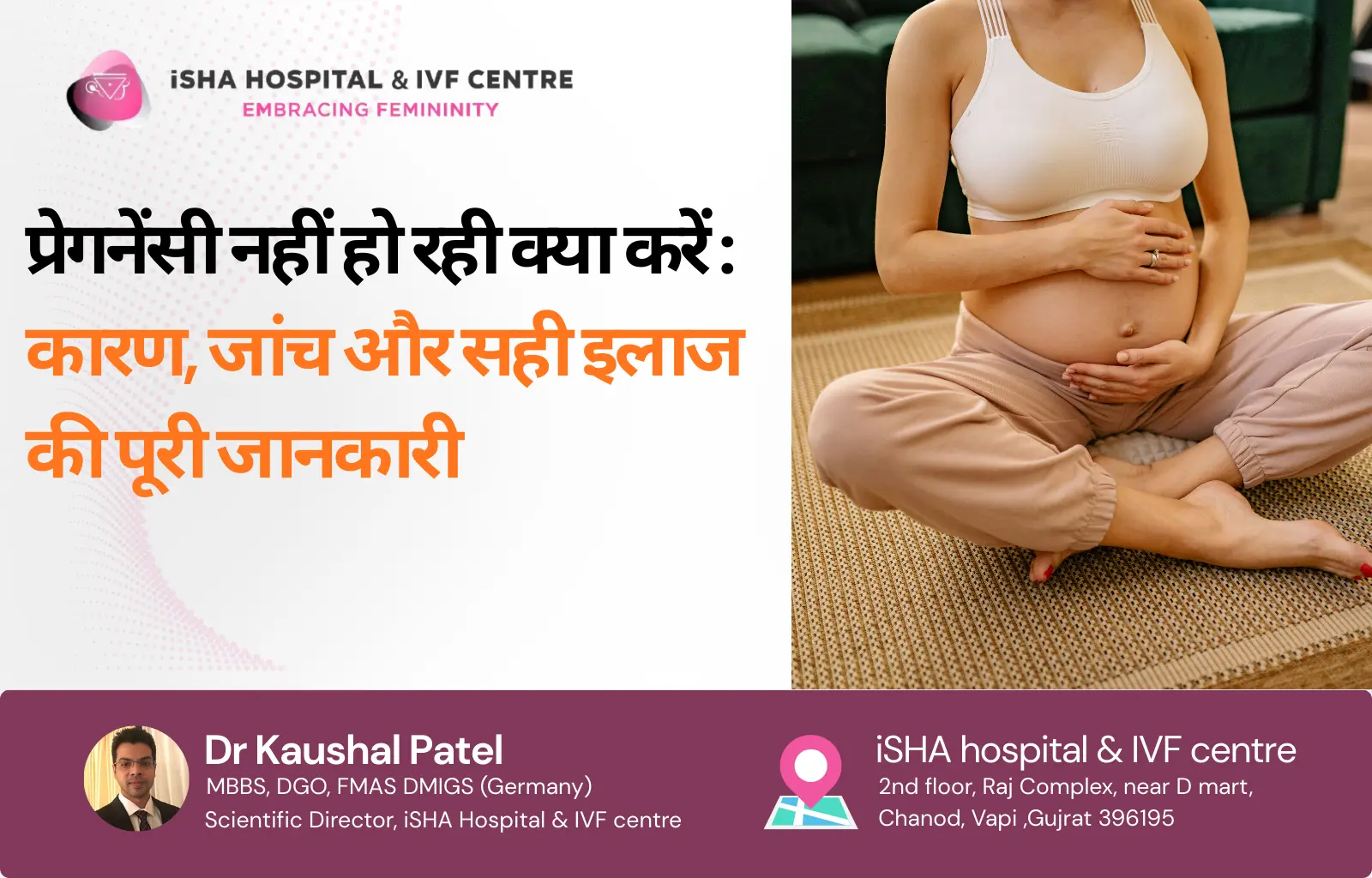 प्रेगनेंसी नहीं हो रही क्या करें कारण, जांच और सही इलाज की पूरी जानकारी