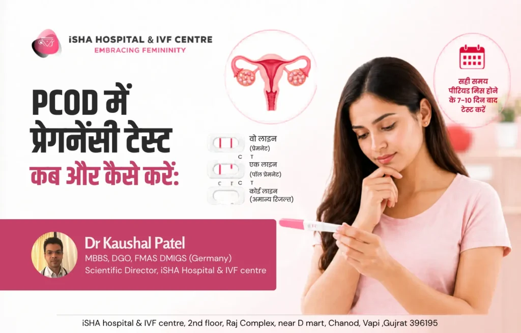 pcod mein pregnancy test kab kare
