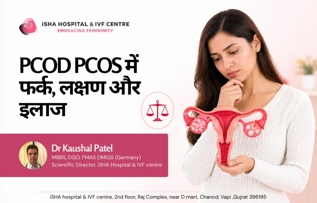 pcod pcos kya hota hai