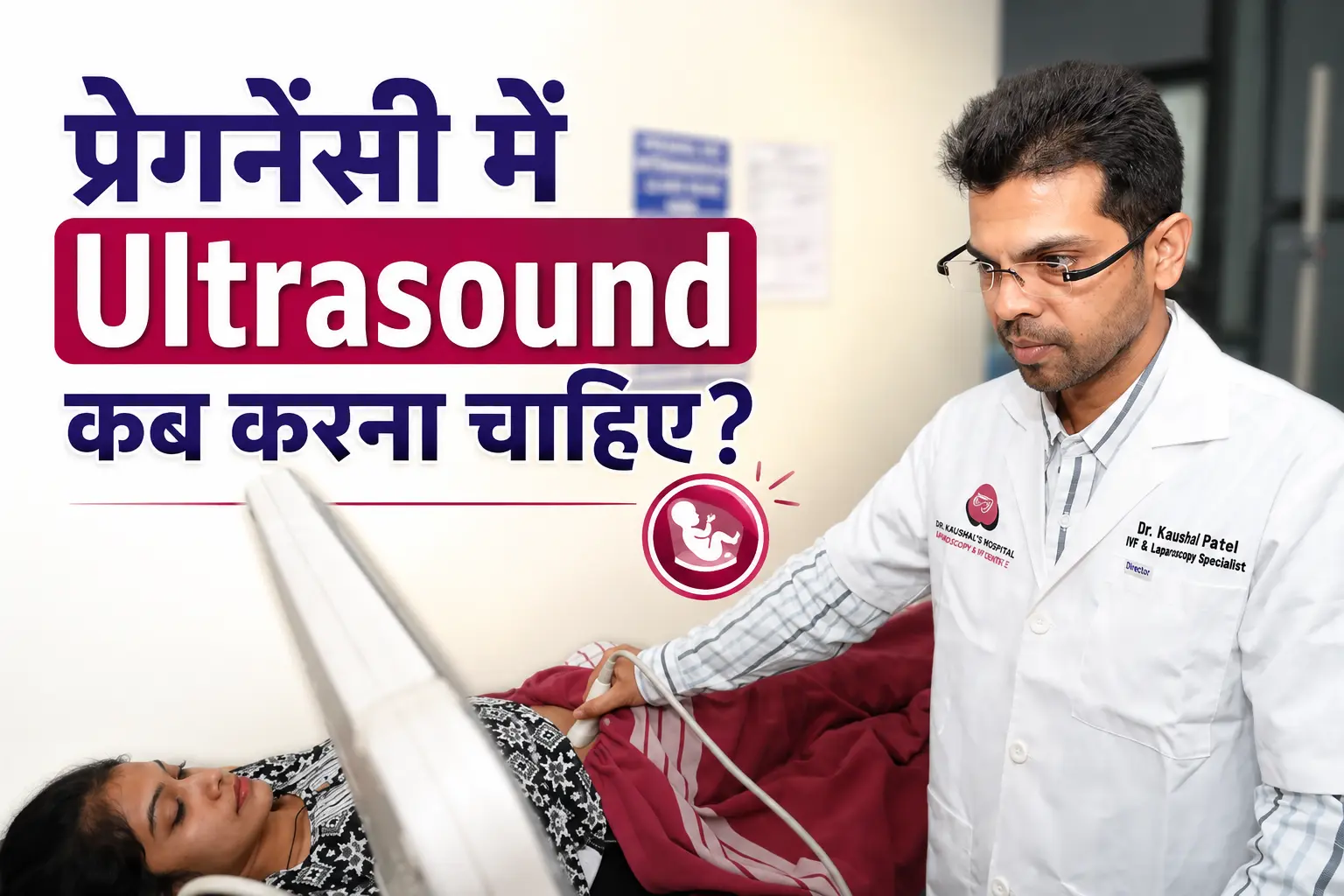 Pregnancy Mein Ultrasound Kab Karwana Chahiye